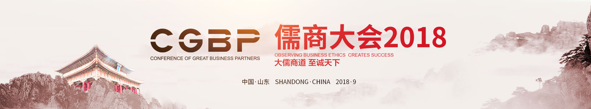 第三届儒商大会